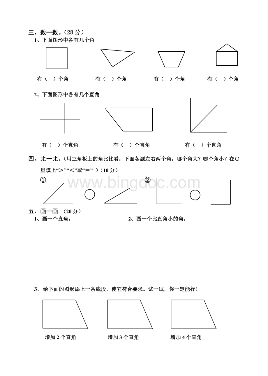 小学二年级数学上册第三单元试卷(人教版)Word下载.doc_第2页