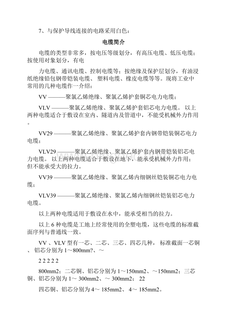 导线线径与电流规格表1130234103Word文档格式.docx_第3页