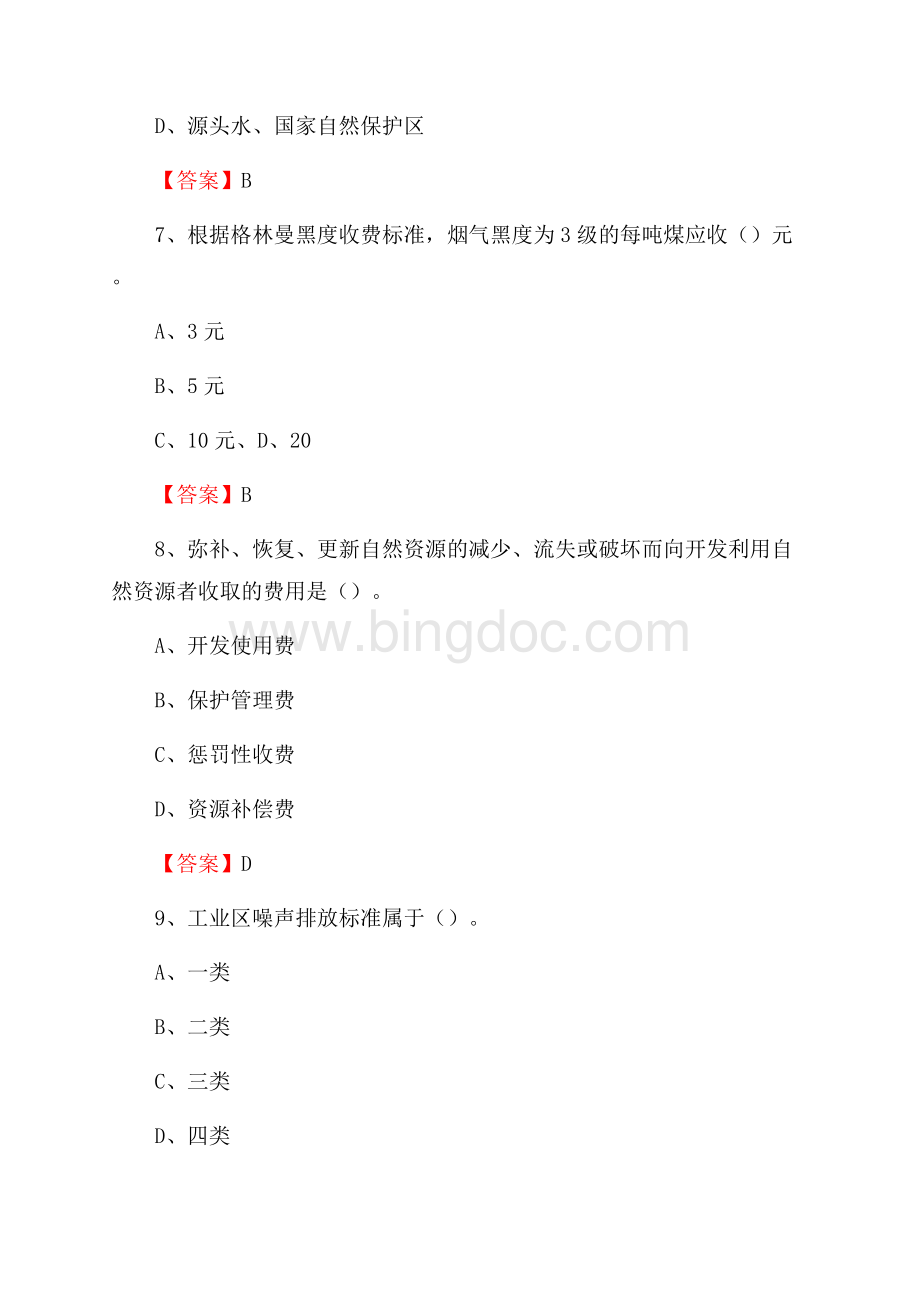 下半年广河县环境保护系统(环境监察队)招聘试题.docx_第3页