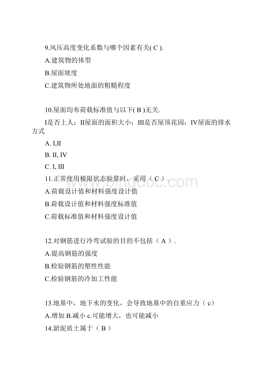 建筑工程初级职称考试试题.docx_第3页