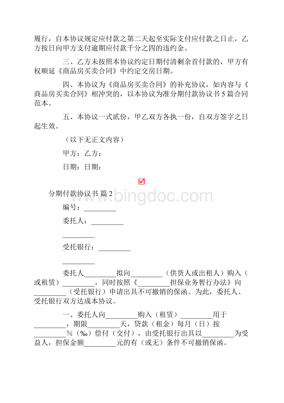 分期付款协议书集锦9篇.docx_第2页