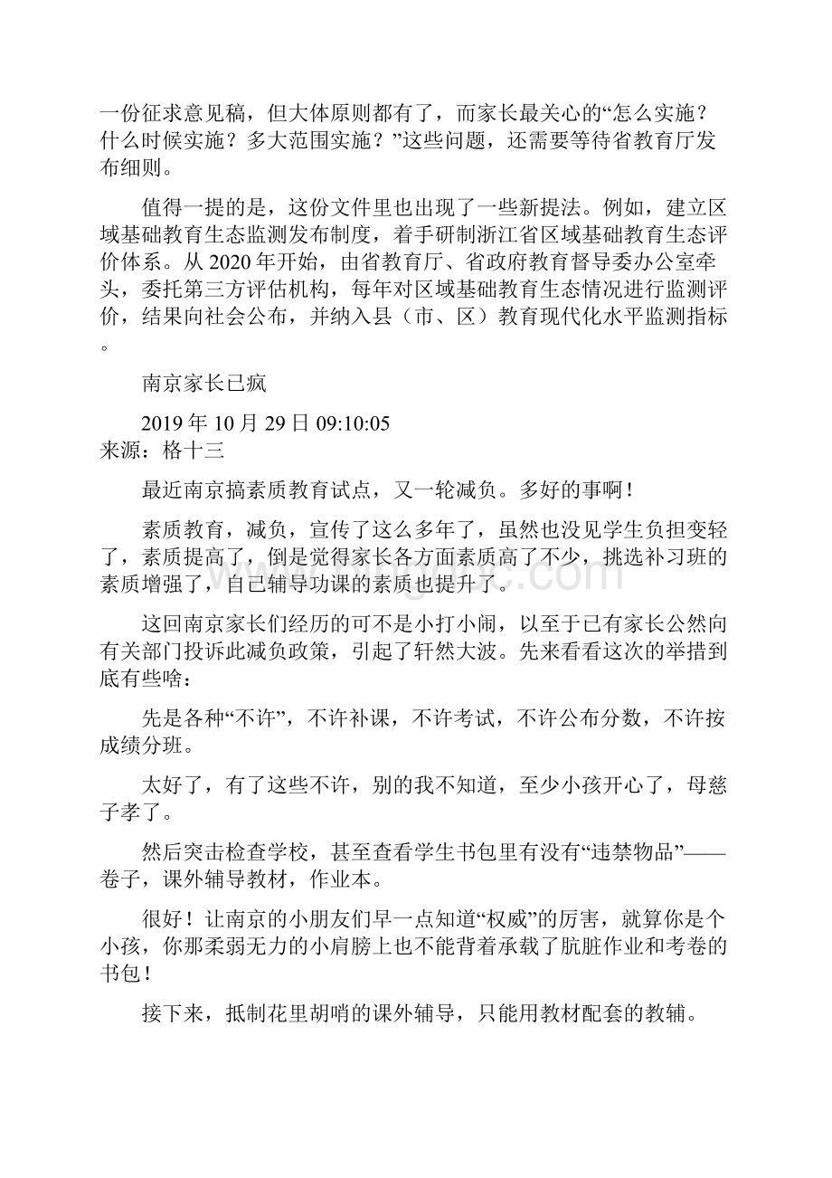 作文素材之时事热评素质教育试点南京家长已疯.docx_第2页