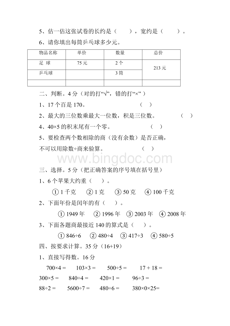 数学三年级上期末Word文档下载推荐.docx_第2页