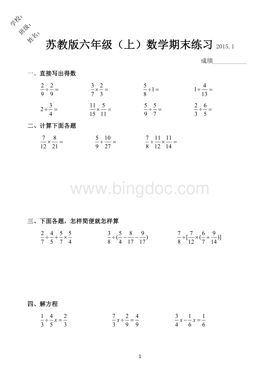 徐州2015苏教版六年级数学上册期末考卷.docx
