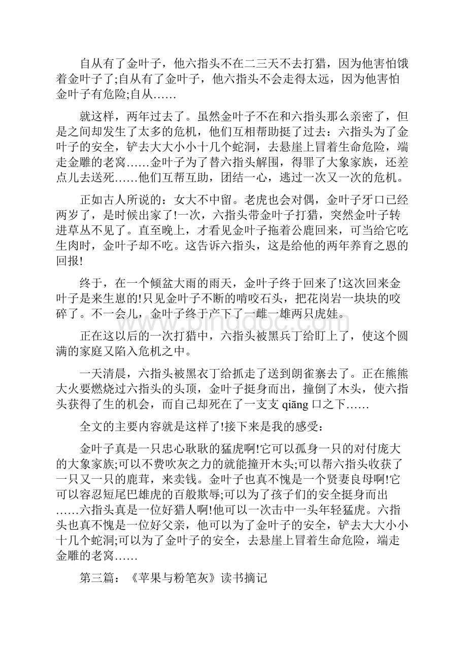 《灰娃的高地》读书笔记精选多篇.docx_第3页