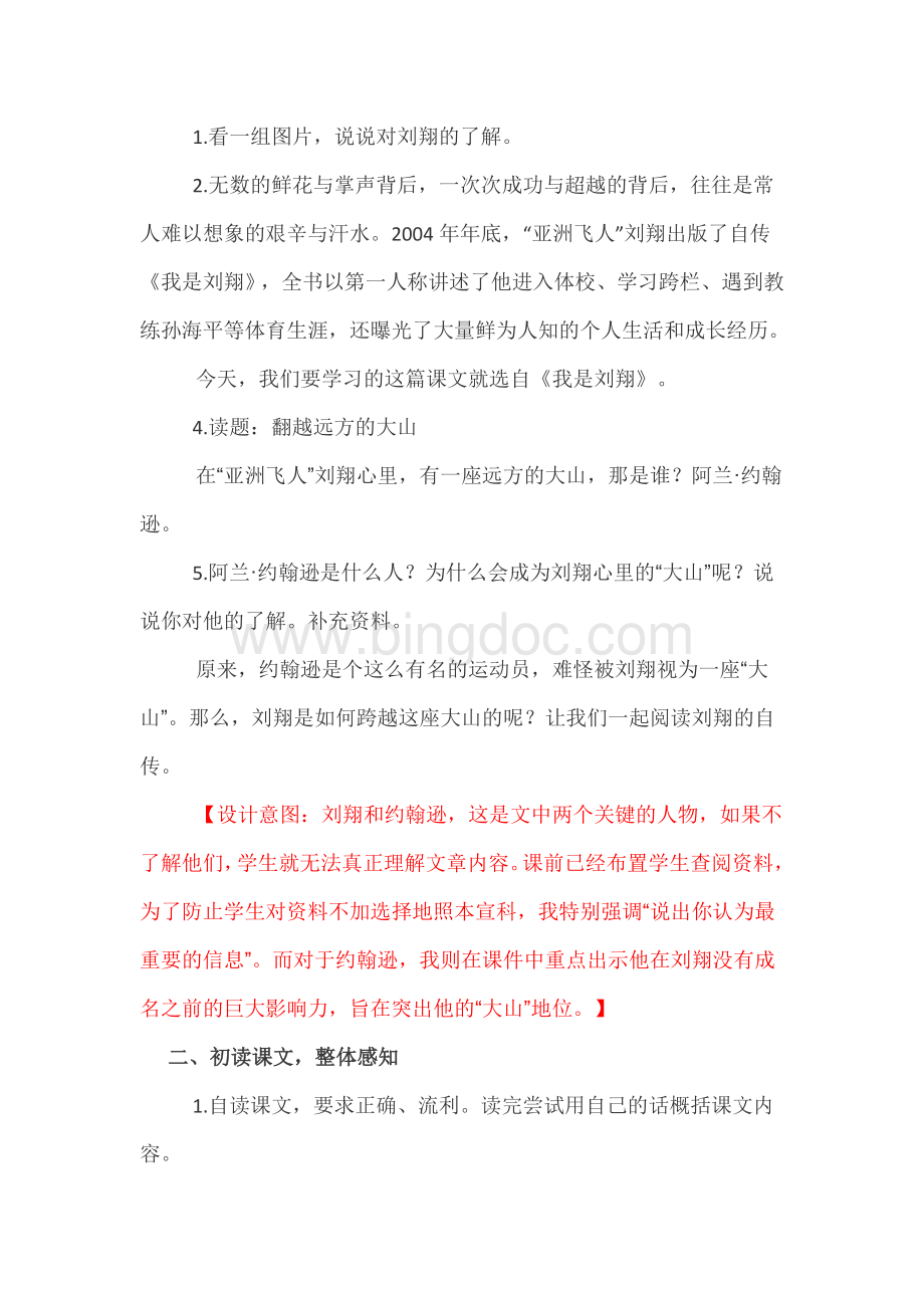 翻越远方的大山(经典教案)Word格式文档下载.doc_第2页