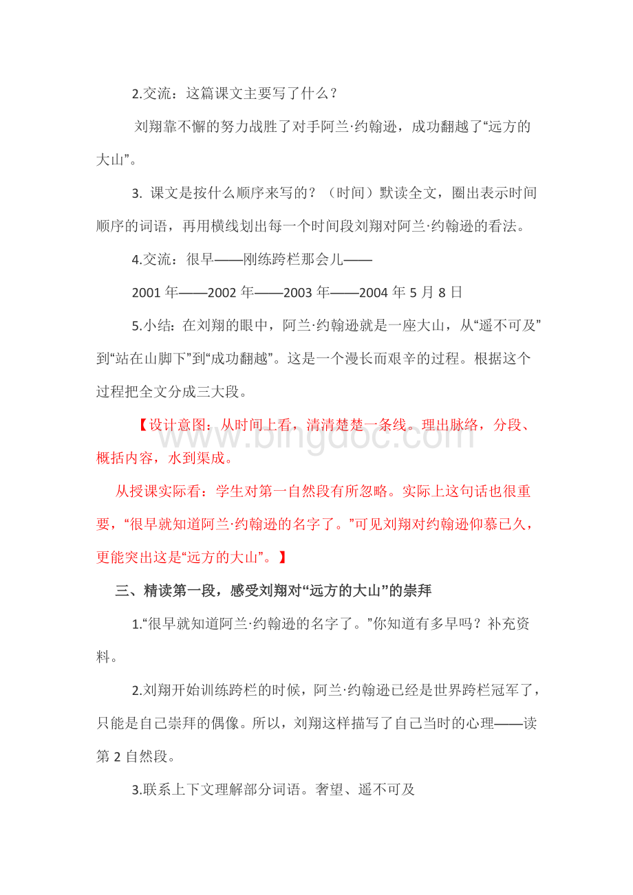 翻越远方的大山(经典教案)Word格式文档下载.doc_第3页