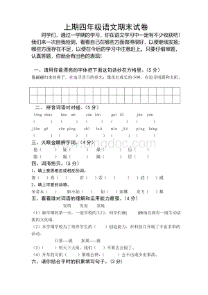 四年级语文上学期期末试卷附答案.doc