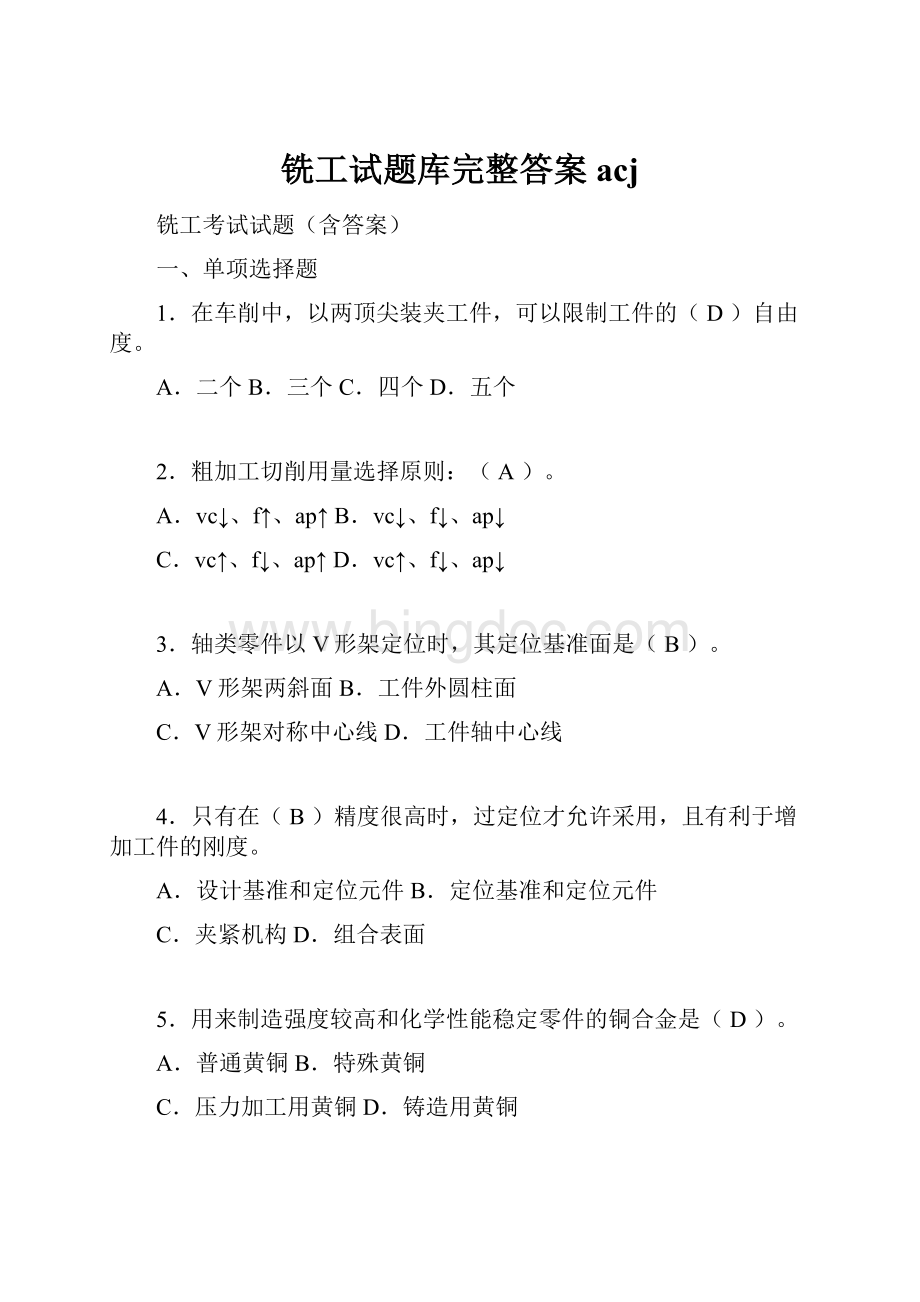 铣工试题库完整答案acjWord格式.docx