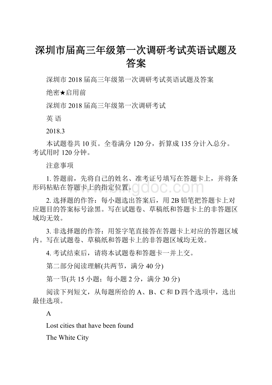 深圳市届高三年级第一次调研考试英语试题及答案.docx_第1页