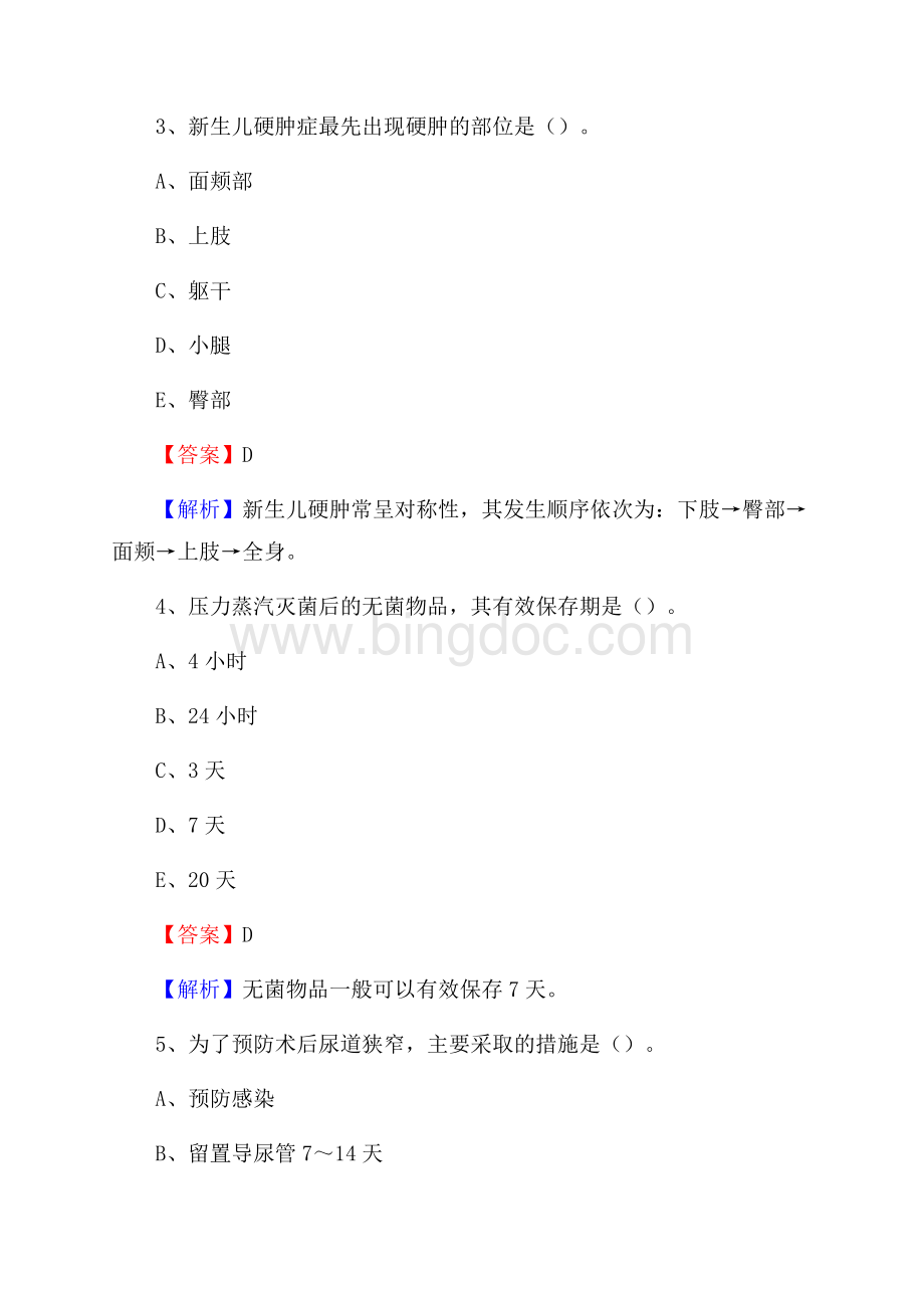 上半年日喀则市聂拉木县乡镇卫生院护士岗位招聘考试文档格式.docx_第2页