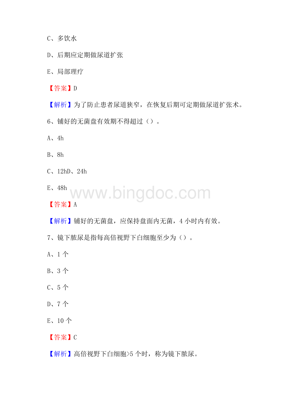 上半年日喀则市聂拉木县乡镇卫生院护士岗位招聘考试文档格式.docx_第3页