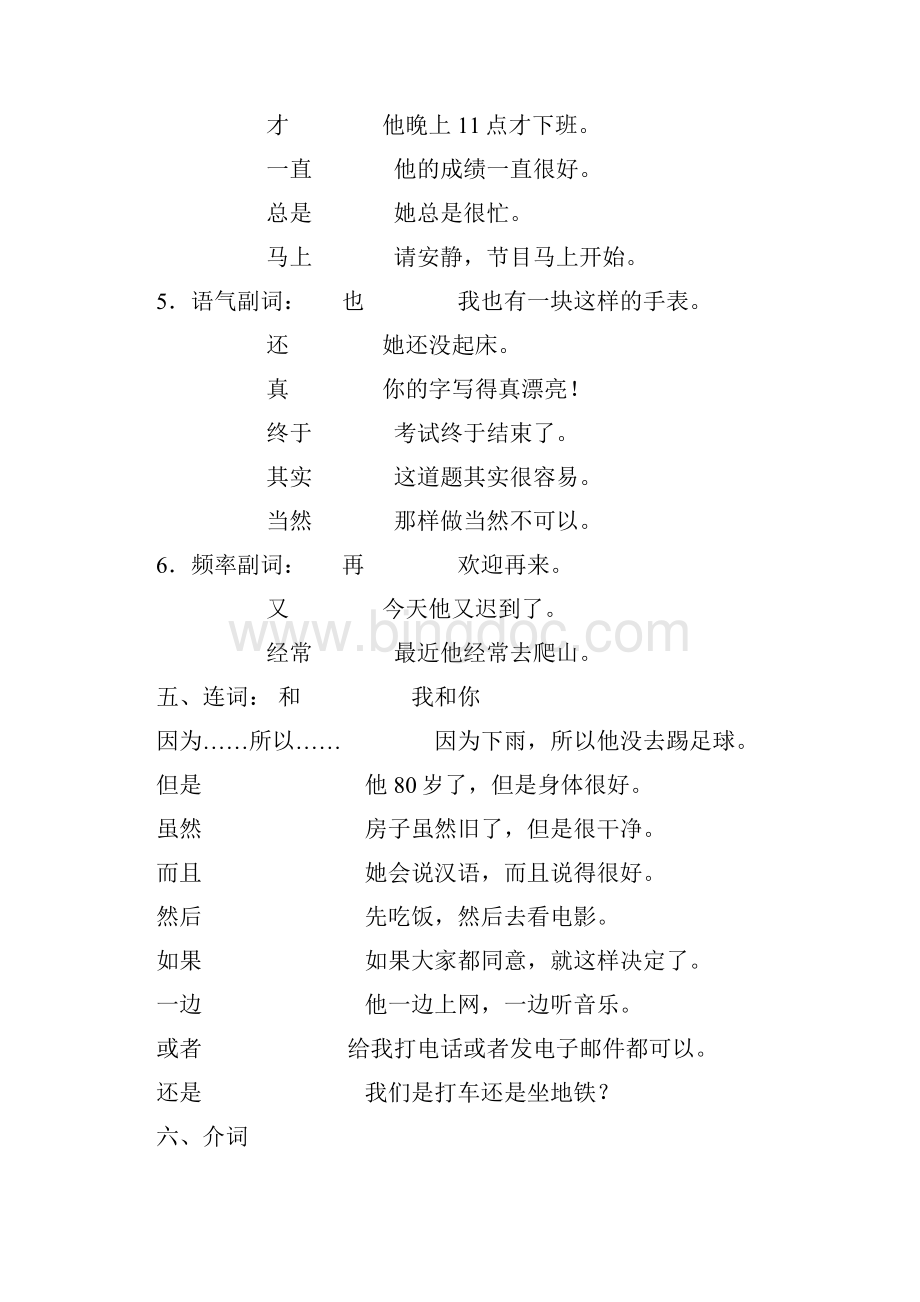 HSK3级语法教案资料Word格式文档下载.docx_第3页