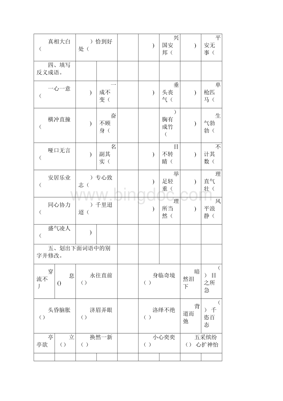 小学成语专项训练试题及答案.docx_第3页