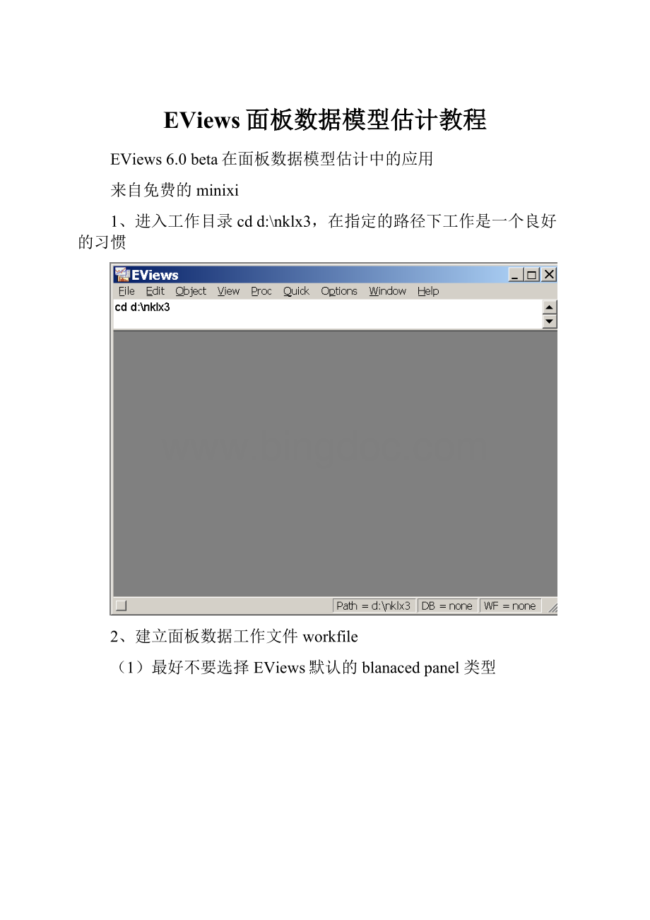 EViews面板数据模型估计教程.docx_第1页