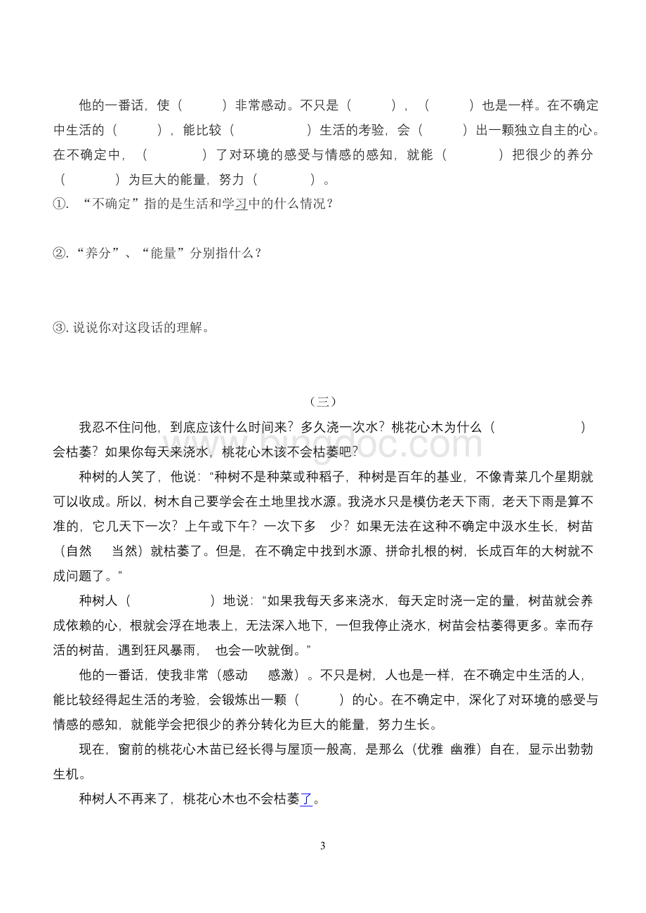 六年级语文下册练习题(重点文段阅读按课时).doc_第3页