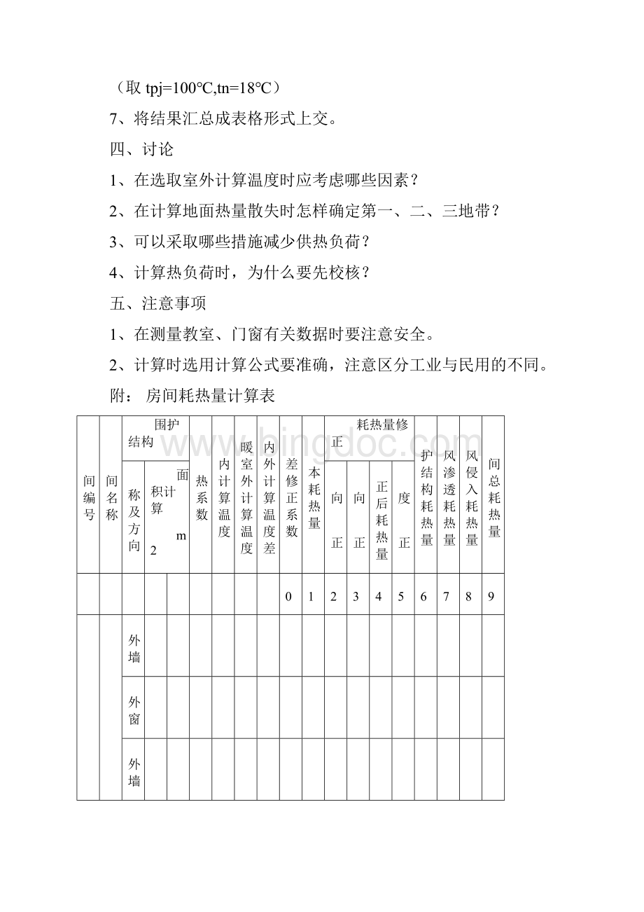济南铁道职业技术院土木工程系.docx_第2页