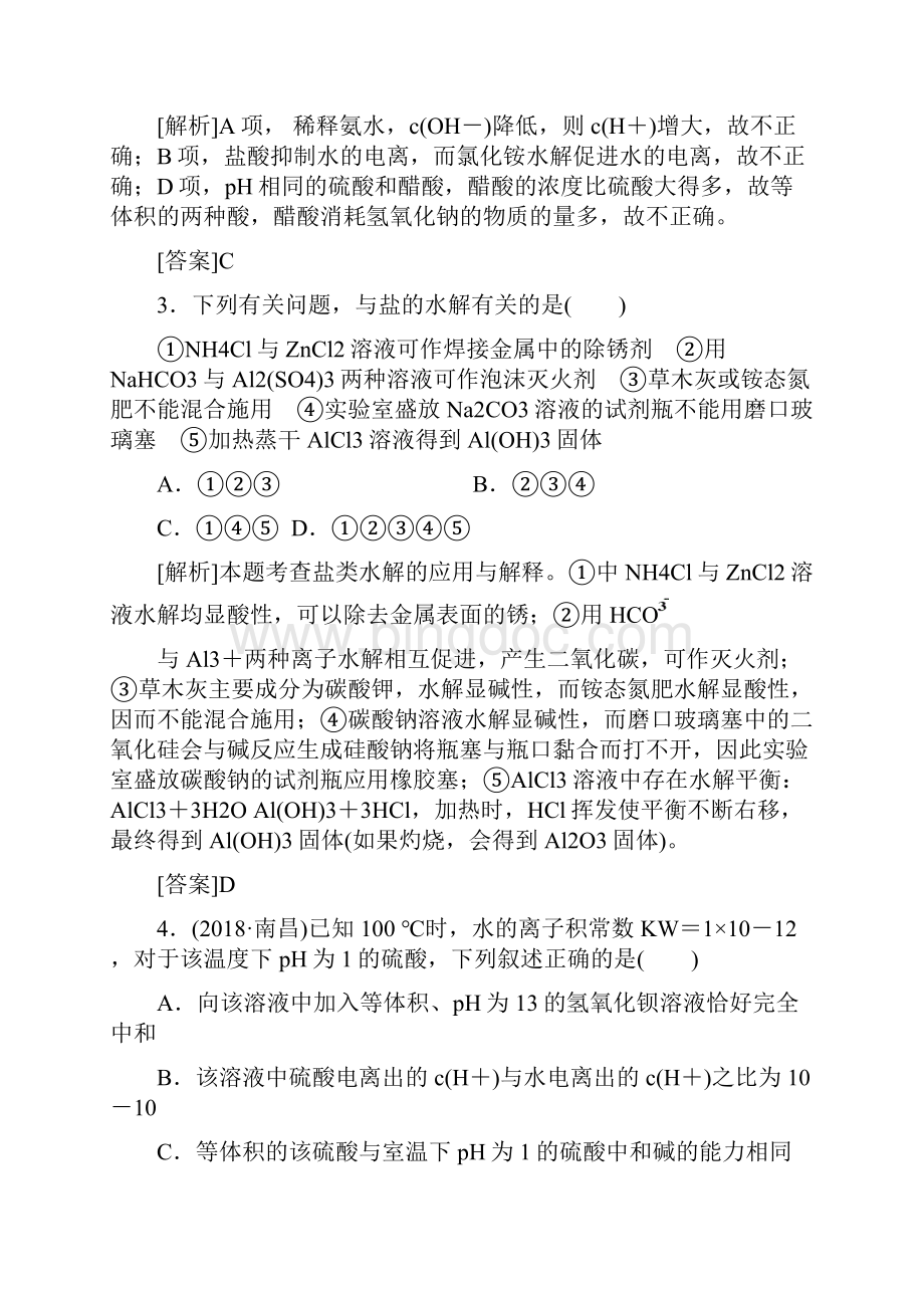 届高考化学第一轮阶段性复习检测题1.docx_第2页