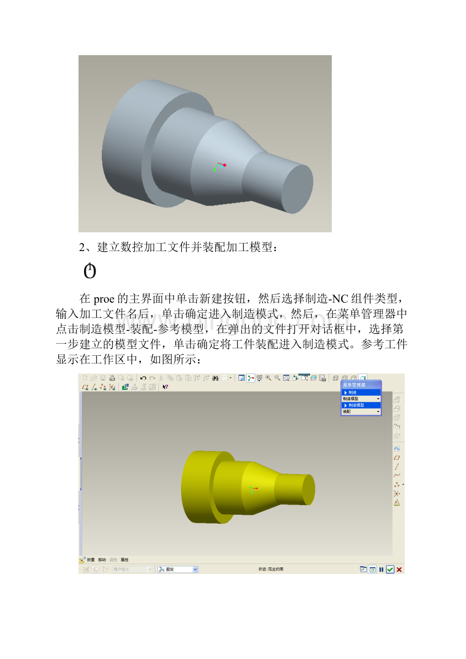 基于PROE的数控加工编程Word格式.docx_第2页