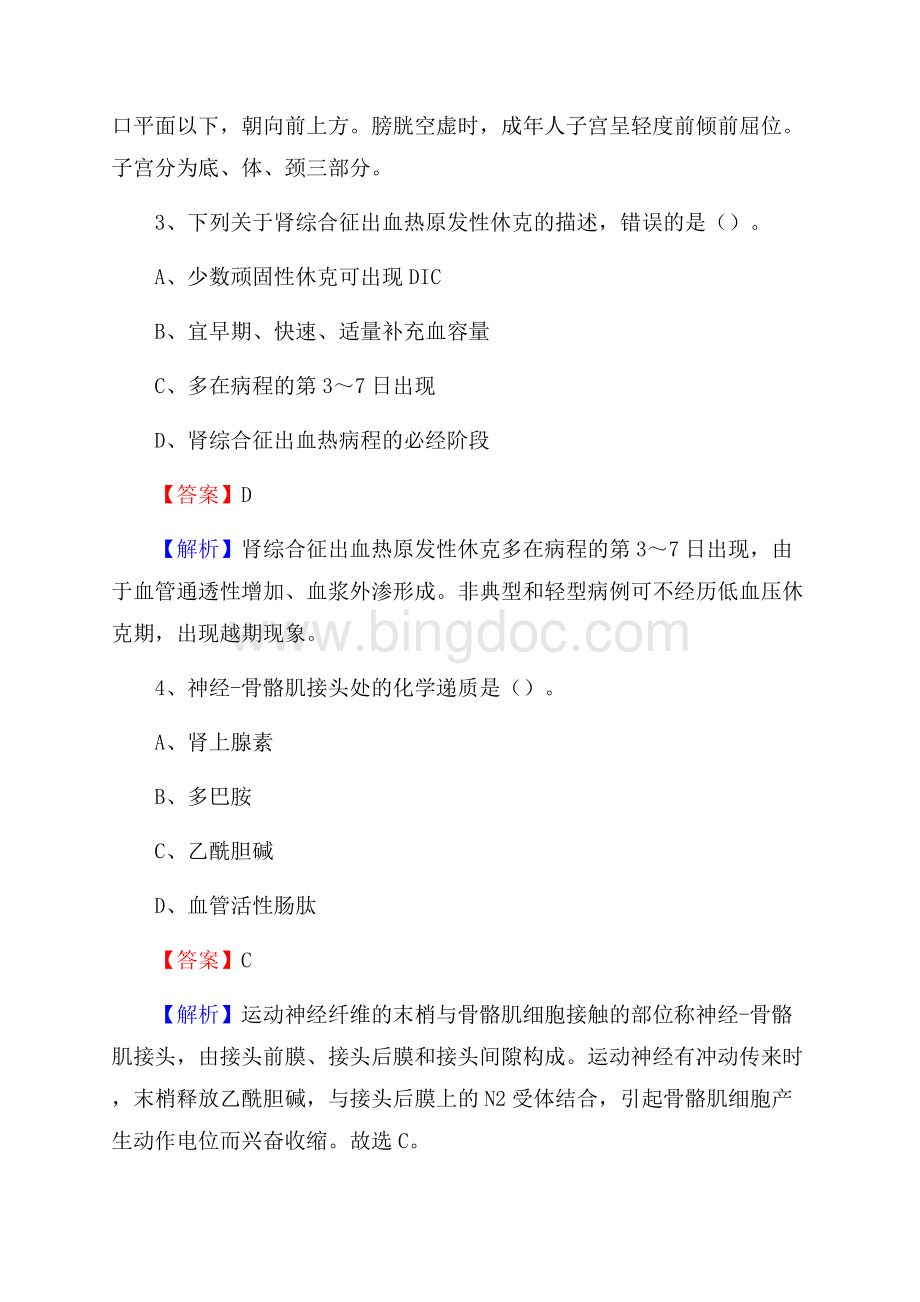 阿克苏地区维吾尔医院招聘试题及解析Word文件下载.docx_第2页