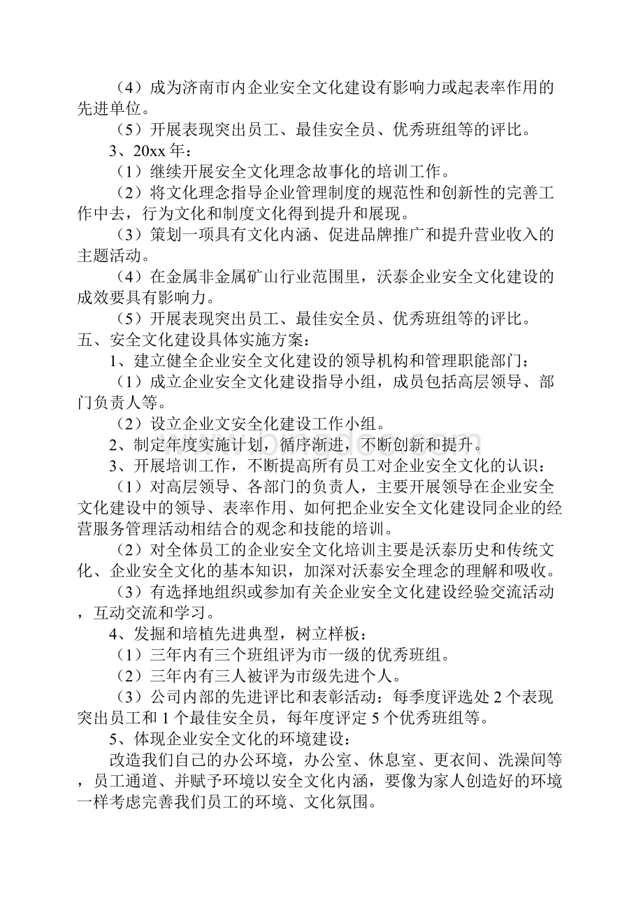 企业安全文化建设规划正式版.docx_第3页