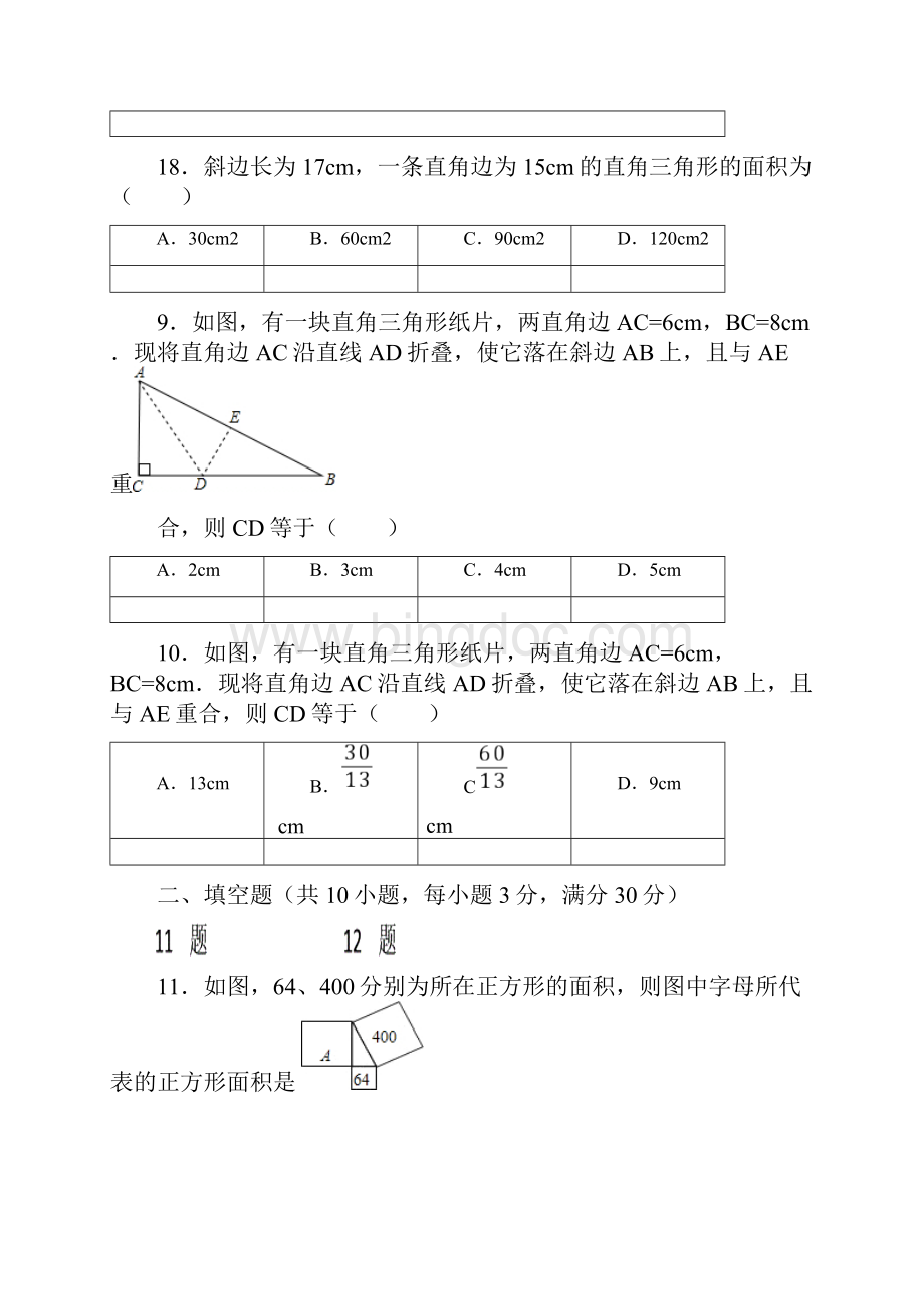 八年级数学上第一单元勾股定理测试题.docx_第3页