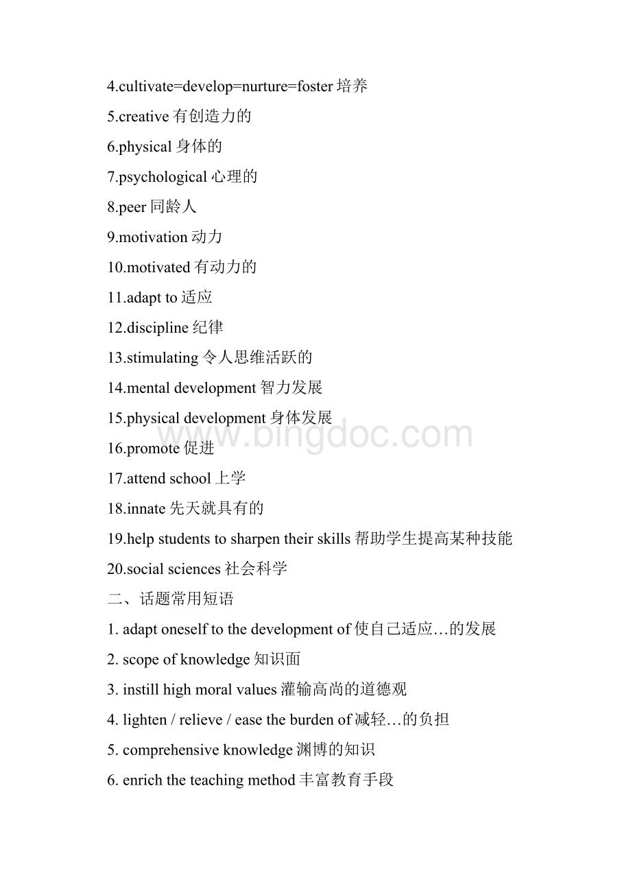 话题04家庭环境与教育五年高考英语满分作文解析及写作素材积累Word格式.docx_第3页