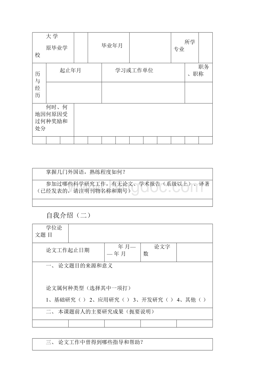 科学学位申请书.docx_第2页