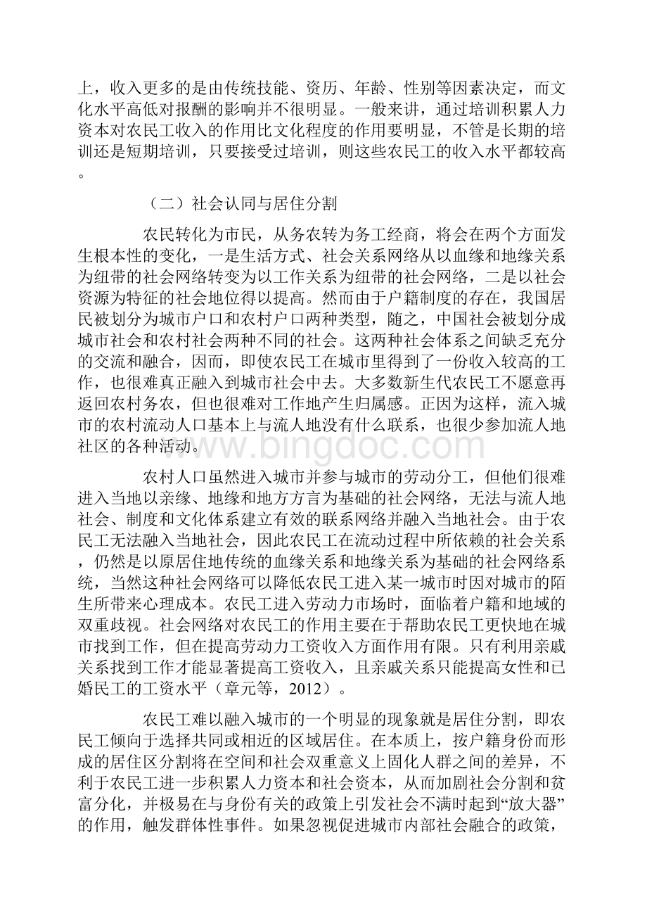 半城市化与人口城市化研究文档格式.docx_第3页