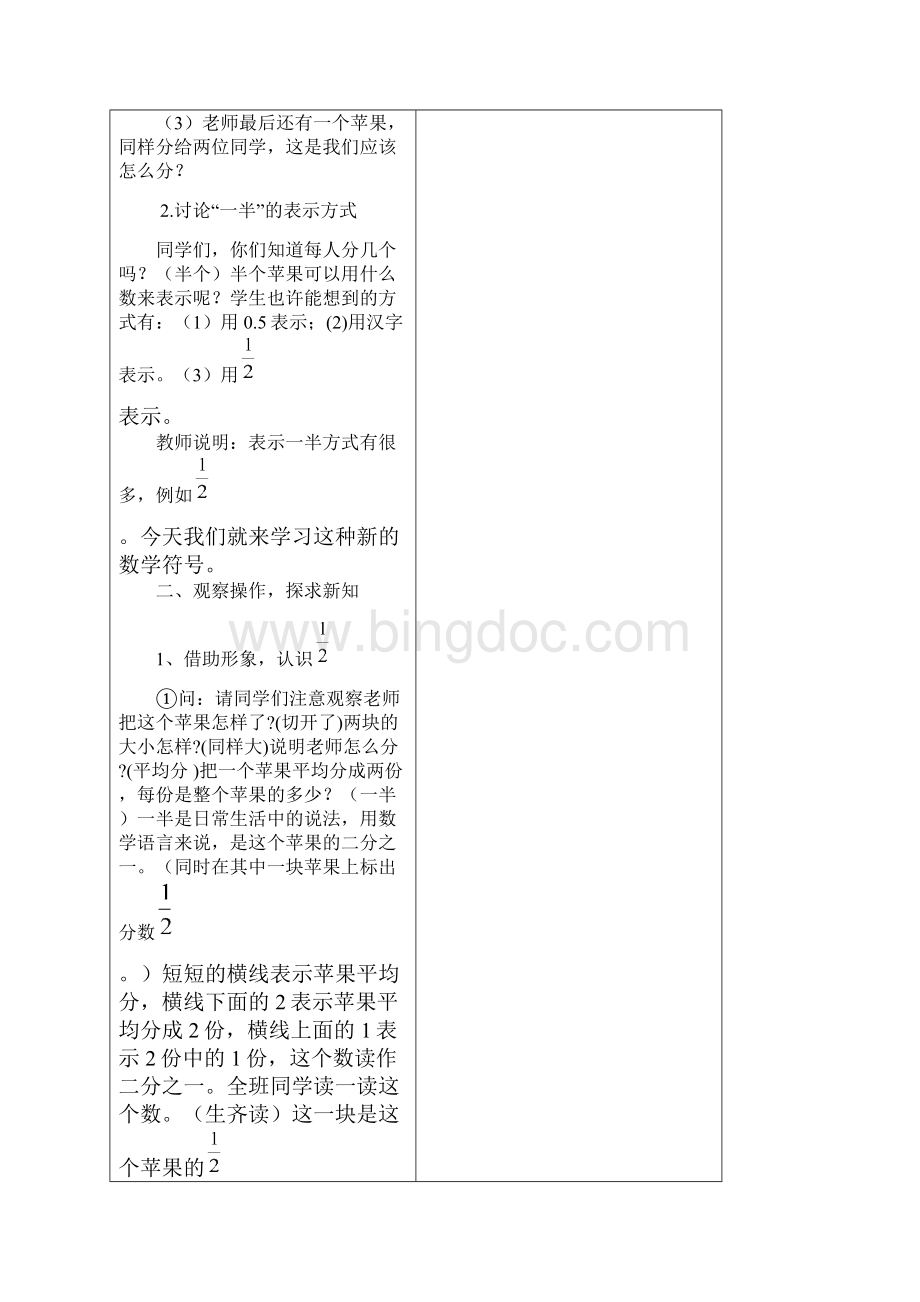 北师大三年级下册第六单元教案Word格式文档下载.docx_第2页