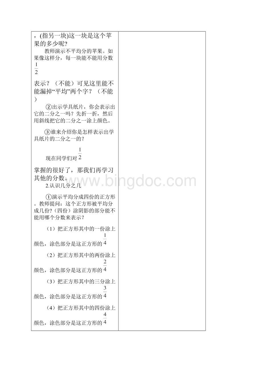 北师大三年级下册第六单元教案Word格式文档下载.docx_第3页