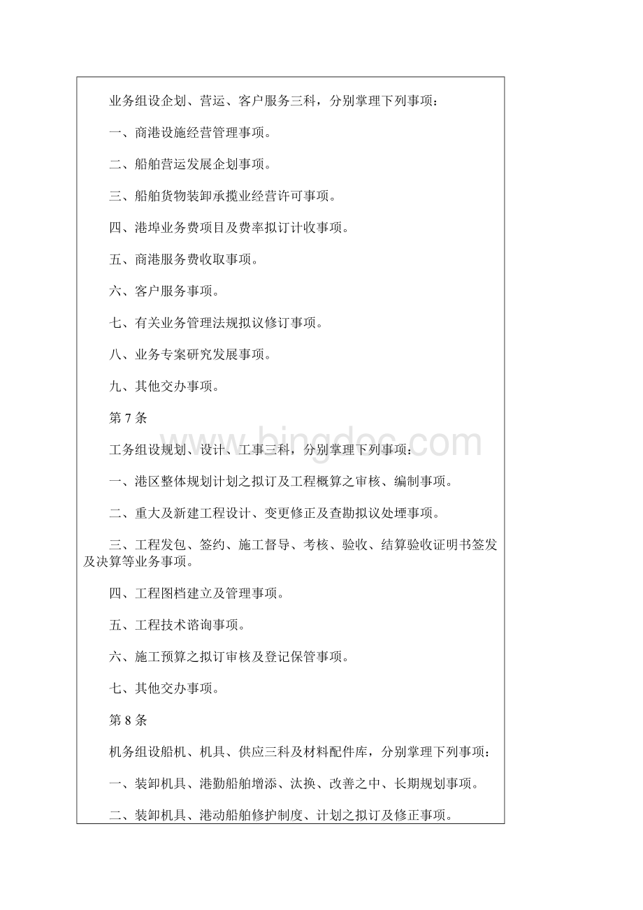 交通部基隆港务局办事细则Word格式.docx_第3页