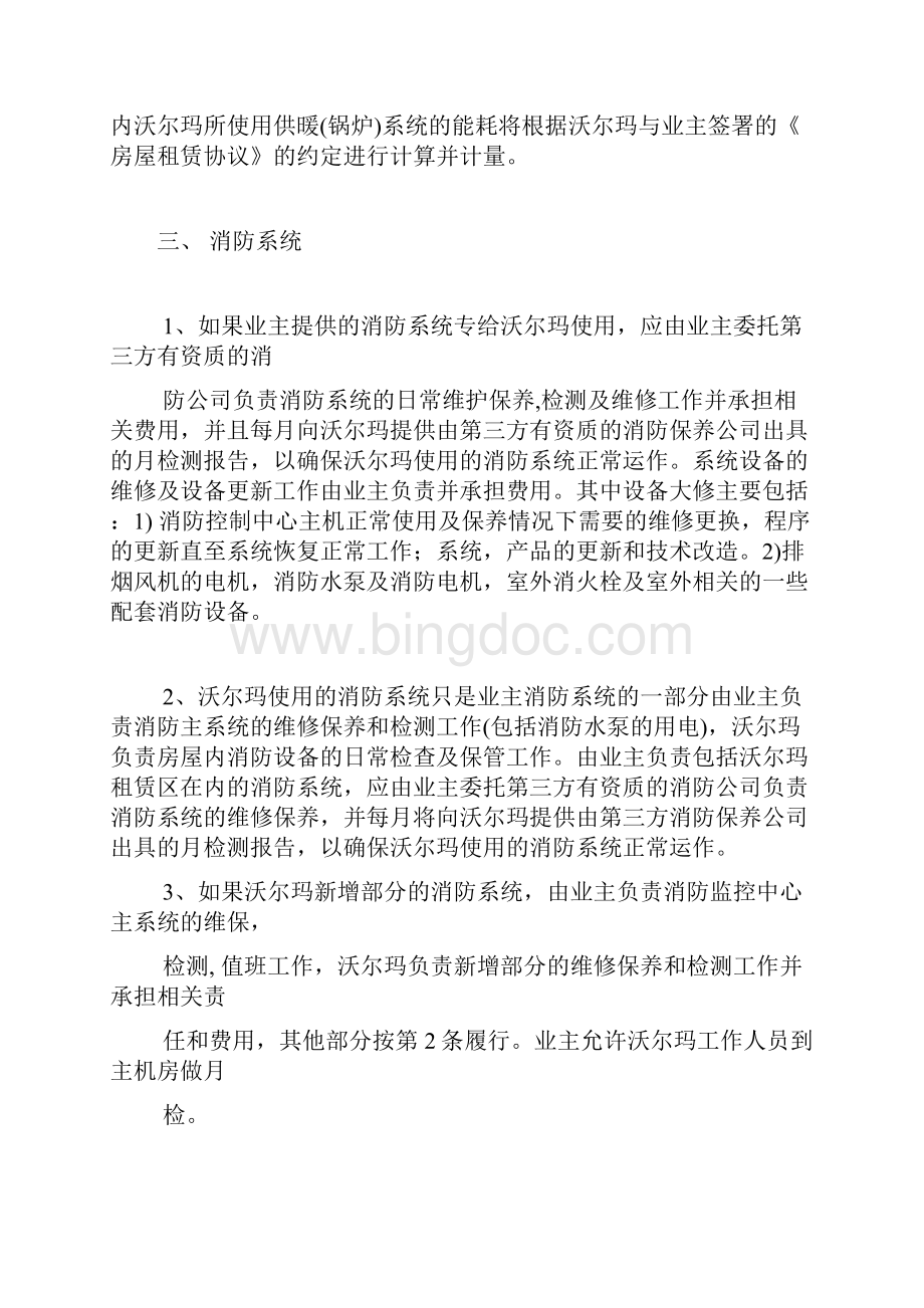 沃尔玛乙方与业主甲方维保职责文档格式.docx_第2页