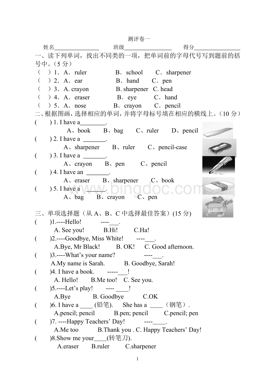 苏教版三年级上册英语第一单元测试.doc_第1页