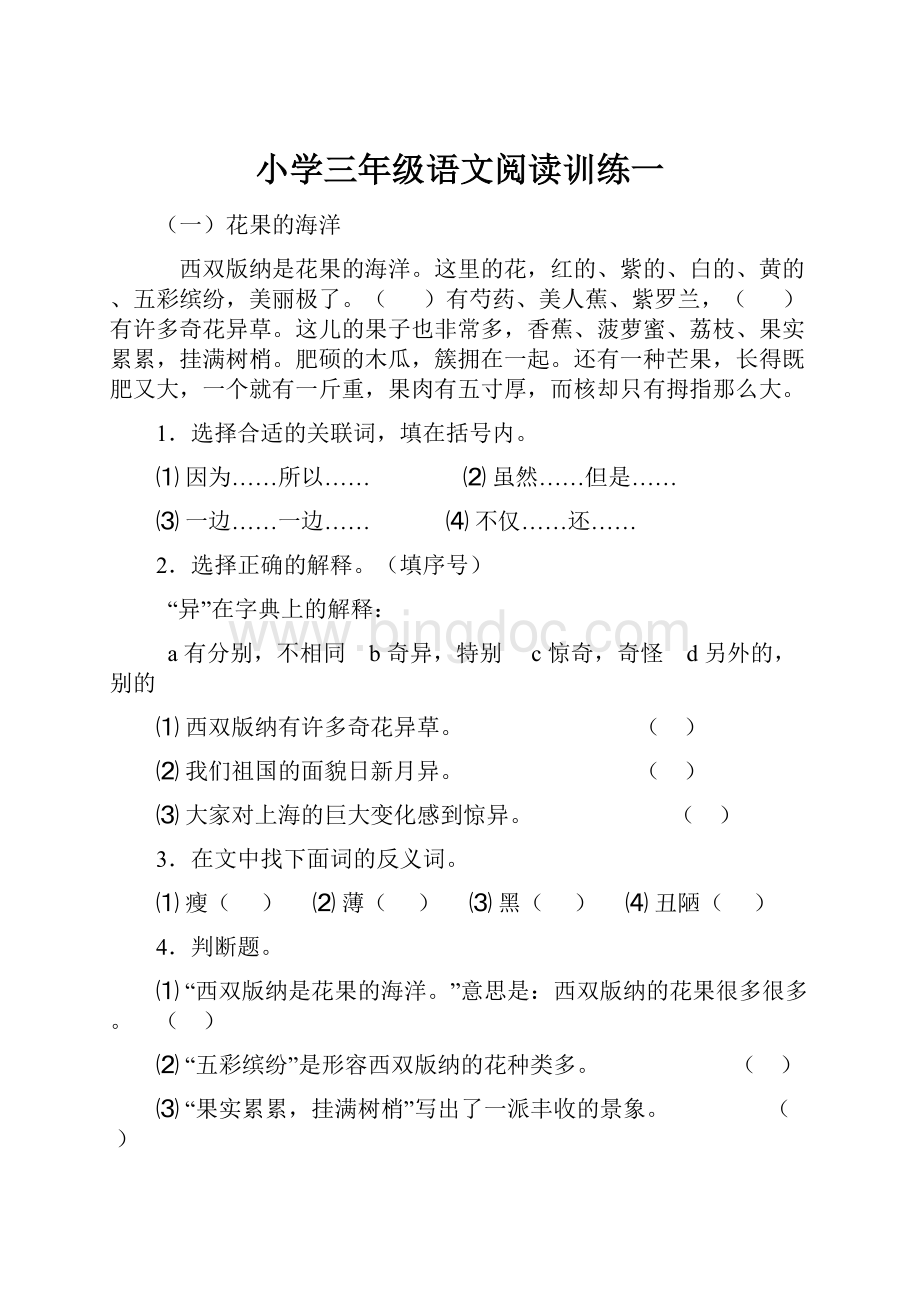 小学三年级语文阅读训练一Word文档下载推荐.docx_第1页