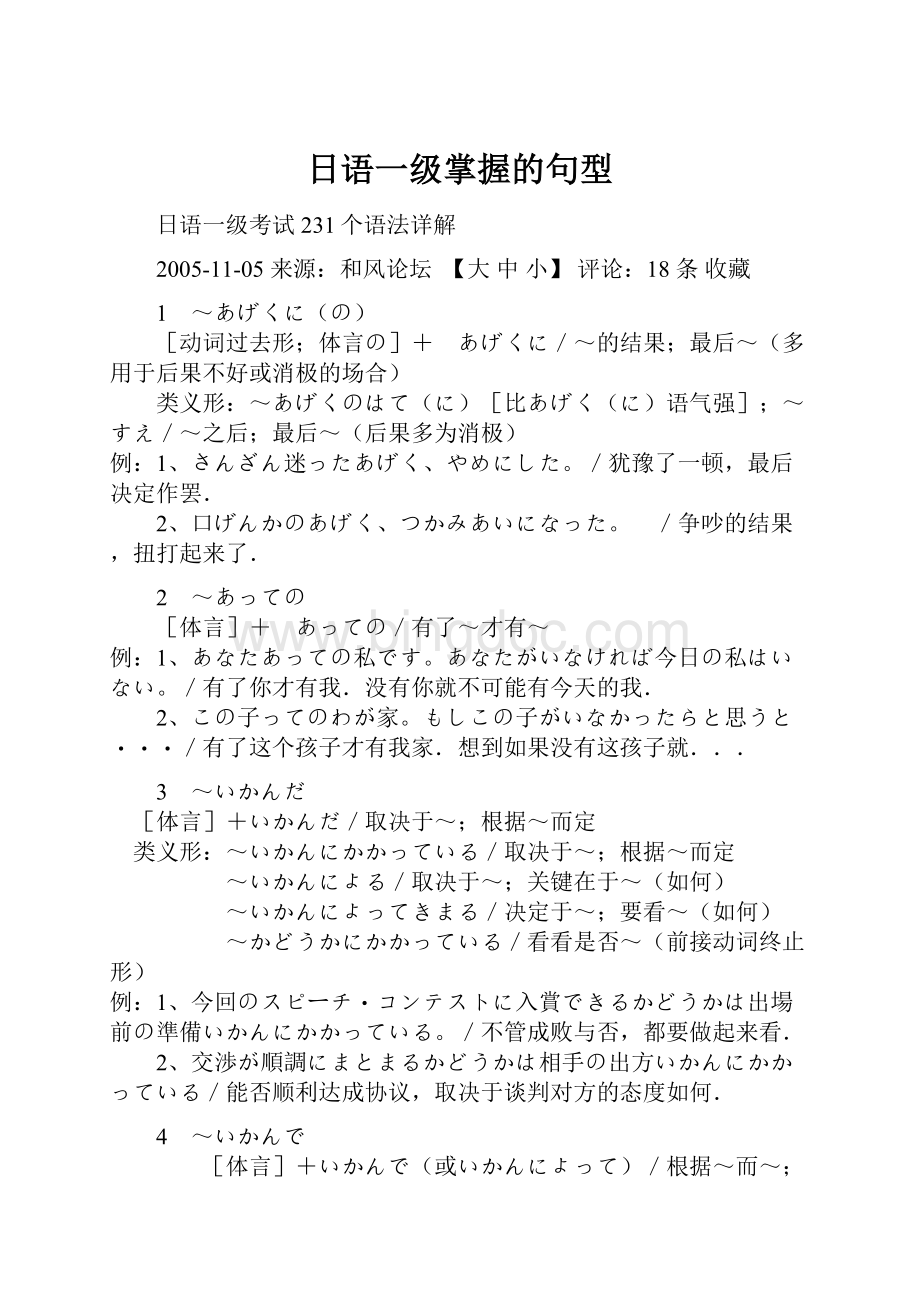 日语一级掌握的句型Word格式文档下载.docx_第1页