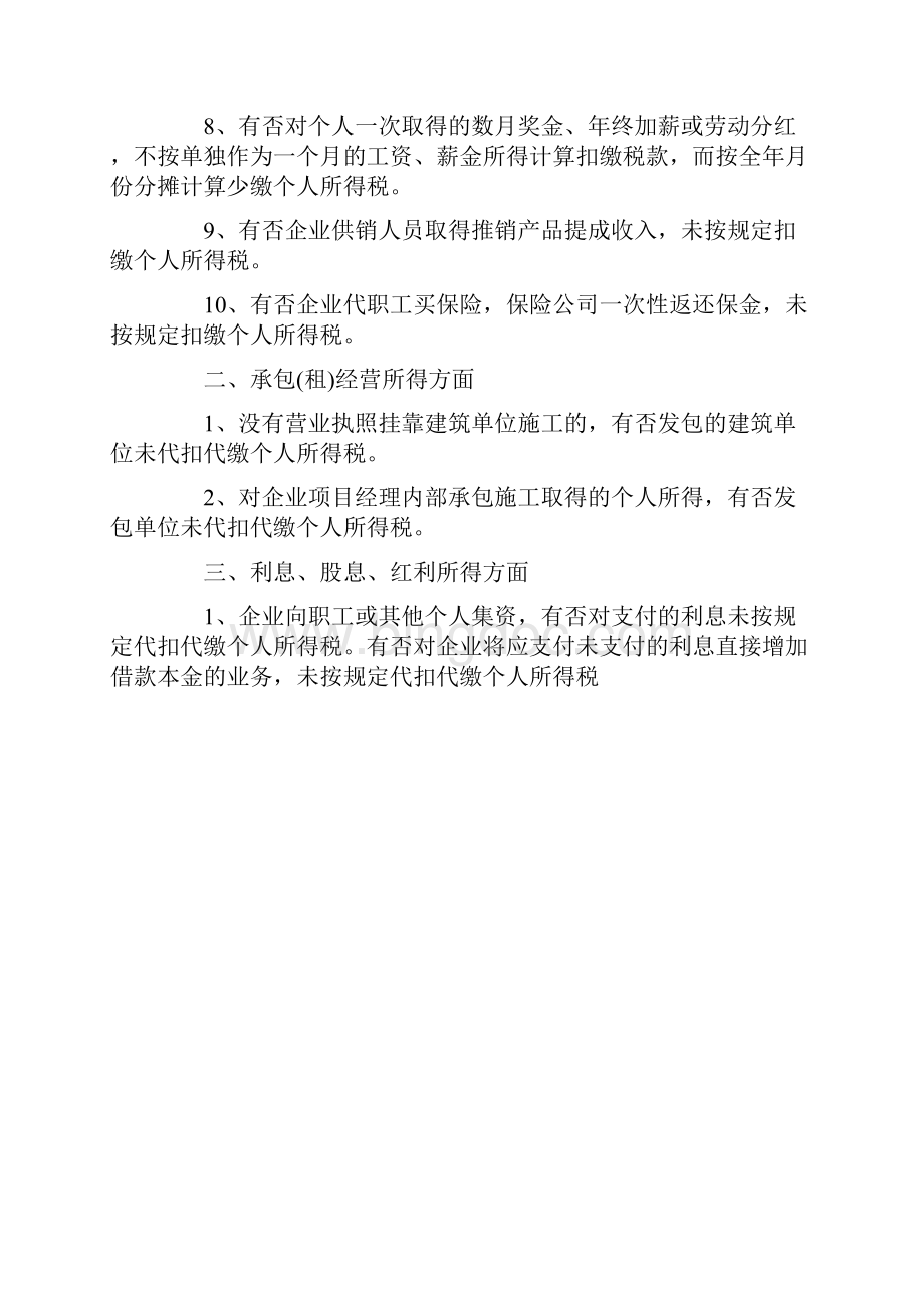 个人所得税自查报告Word格式.docx_第2页