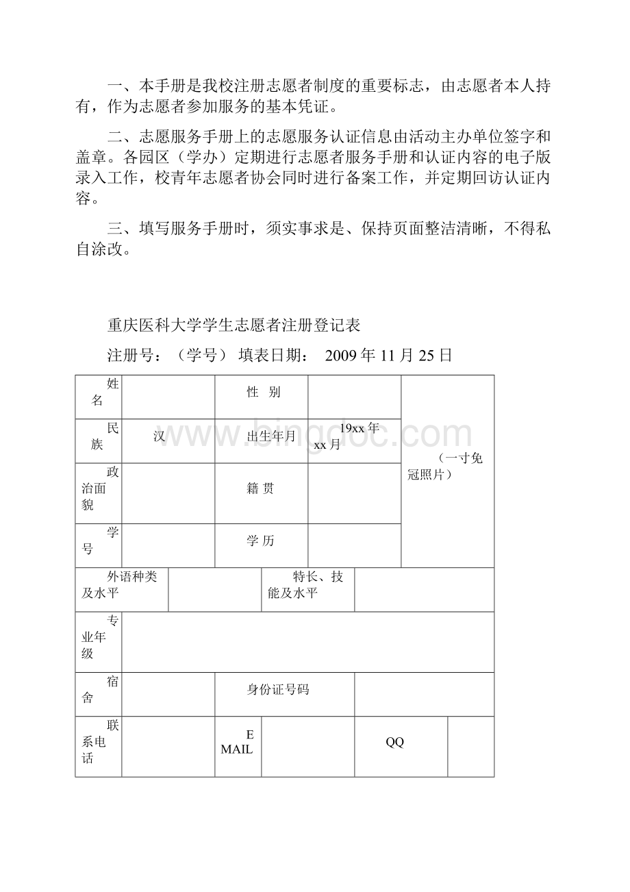 青年志愿者服务手册.docx_第3页