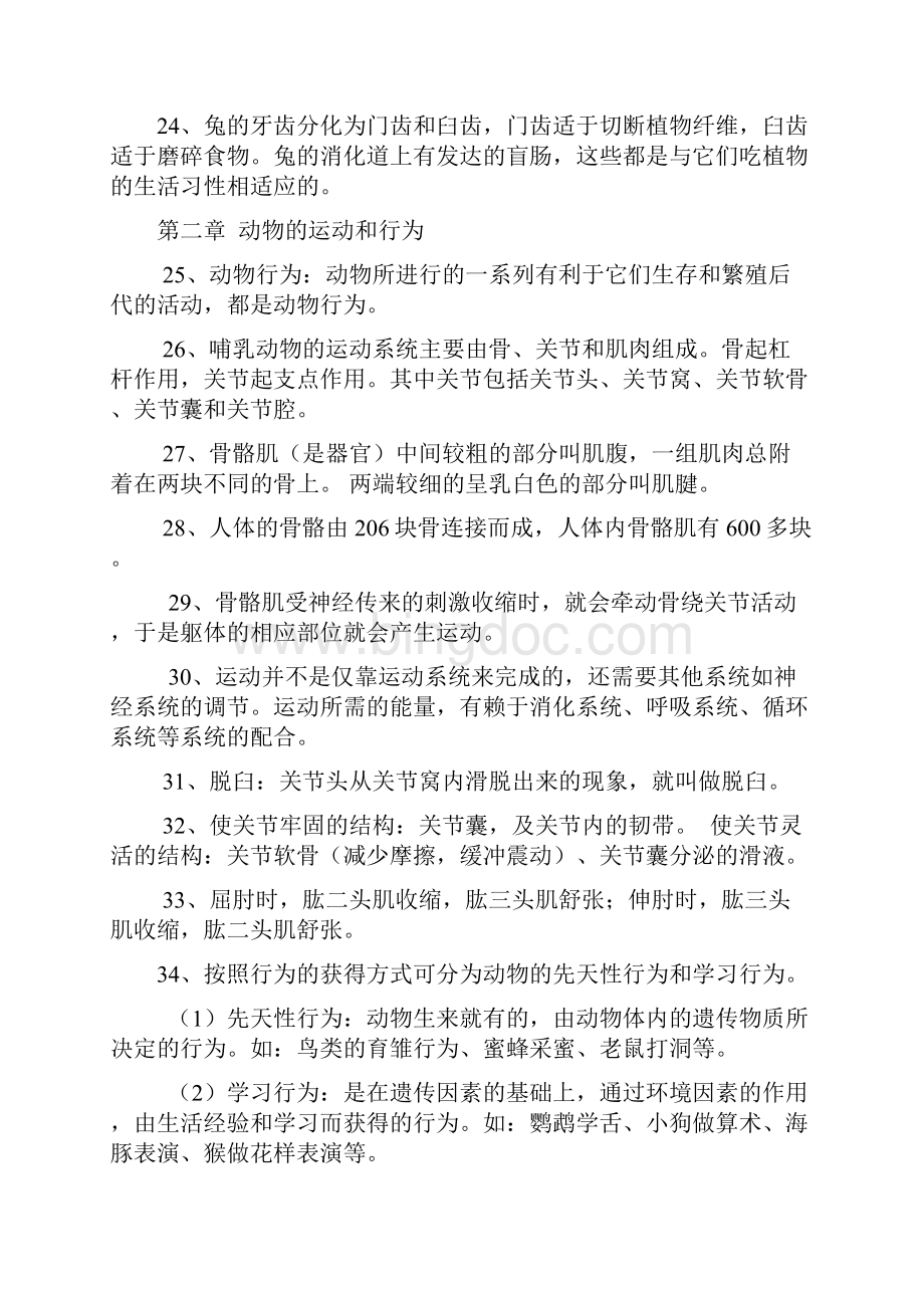 八年级上学期复习提纲定稿文档格式.docx_第3页