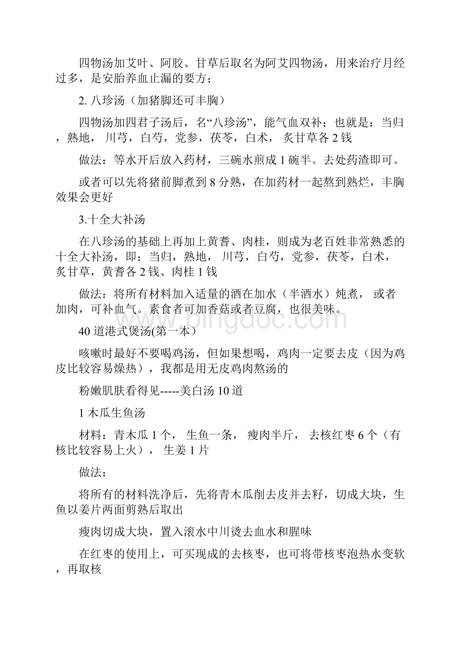 汤谱Word下载.docx_第2页