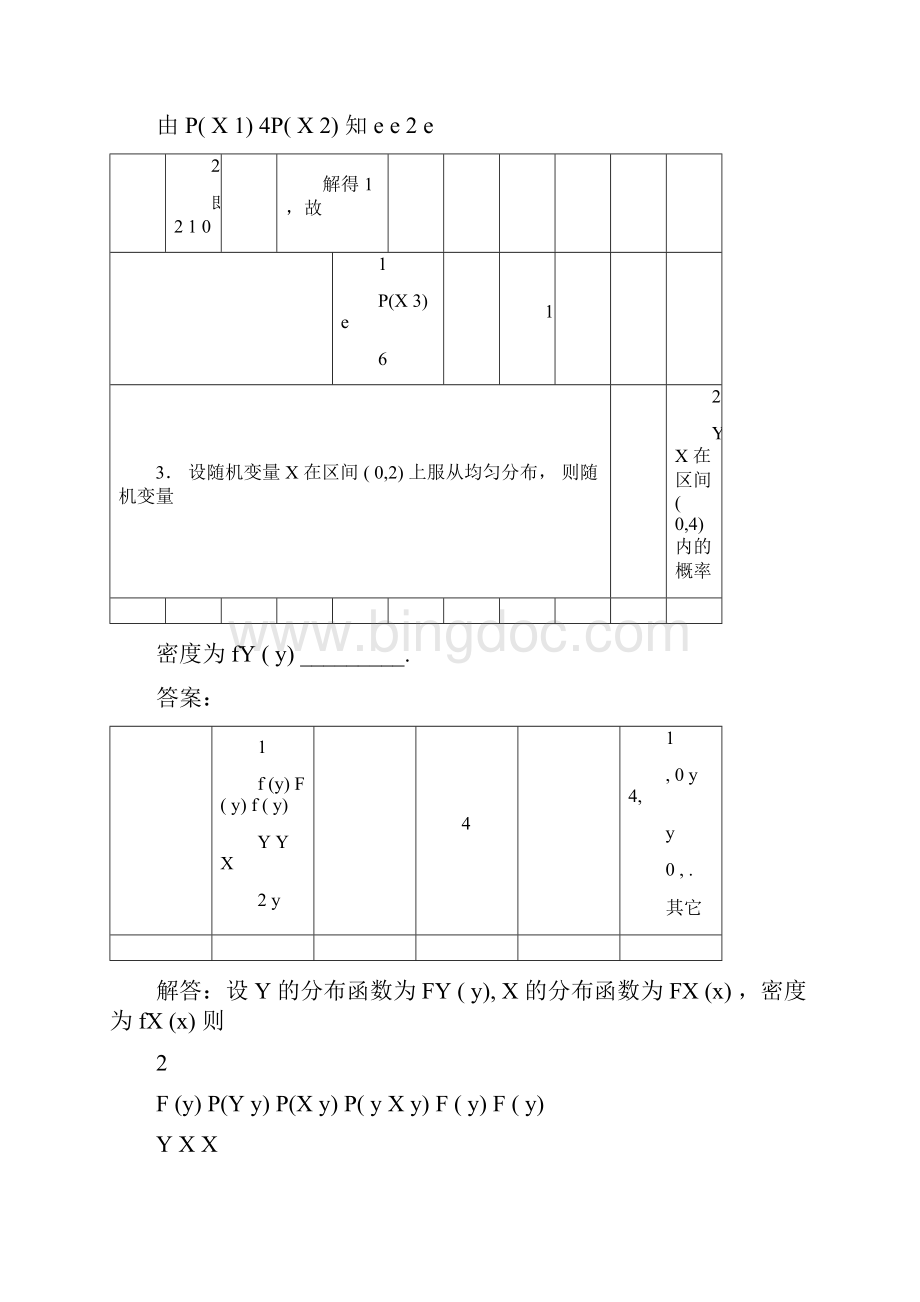 概率论与数理统计期末考试试题与解答.docx_第2页