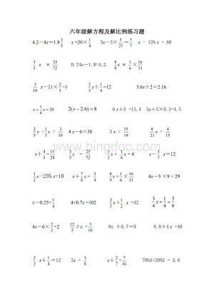 六年级解方程及解比例练习题.doc