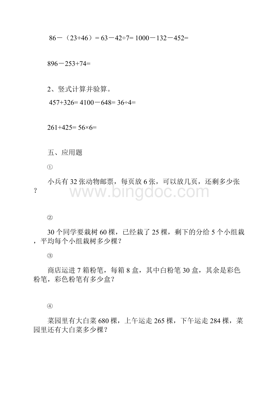 小学二年级数学下册练习题打印版Word格式.docx_第2页