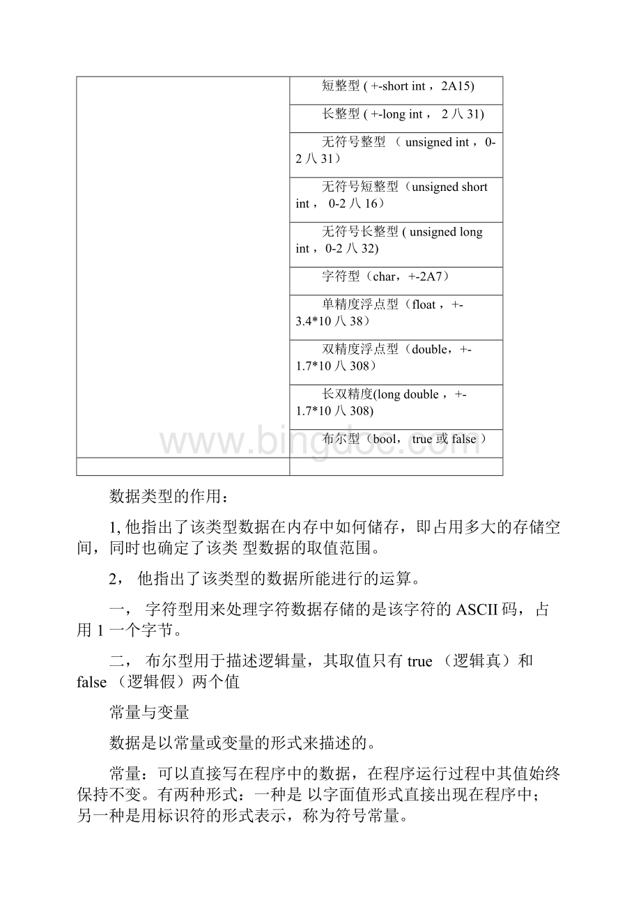 c第一二章Word文档下载推荐.docx_第3页