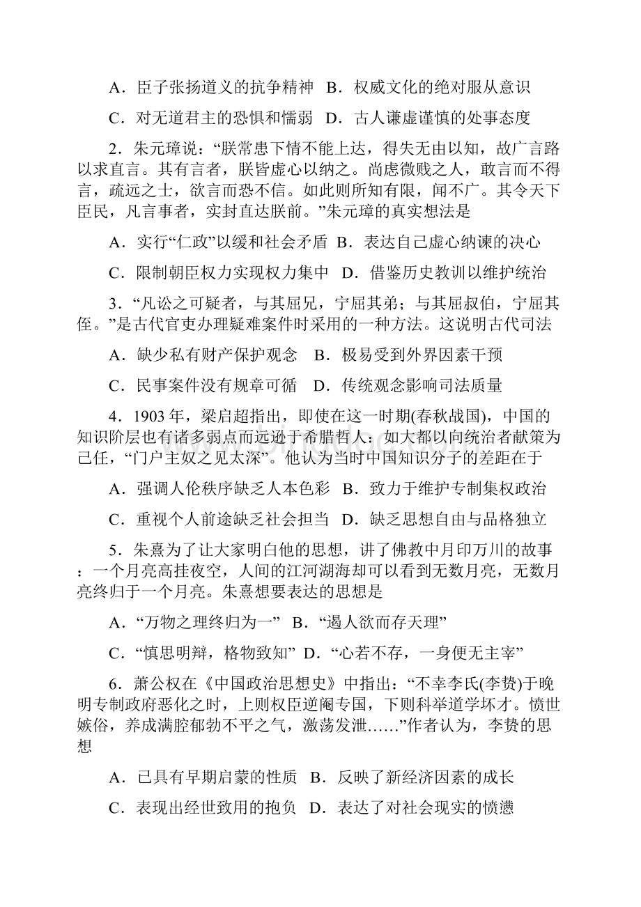 精选山东省日照市学年高三上学期期中模拟考试历史试题有参考答案.docx_第2页