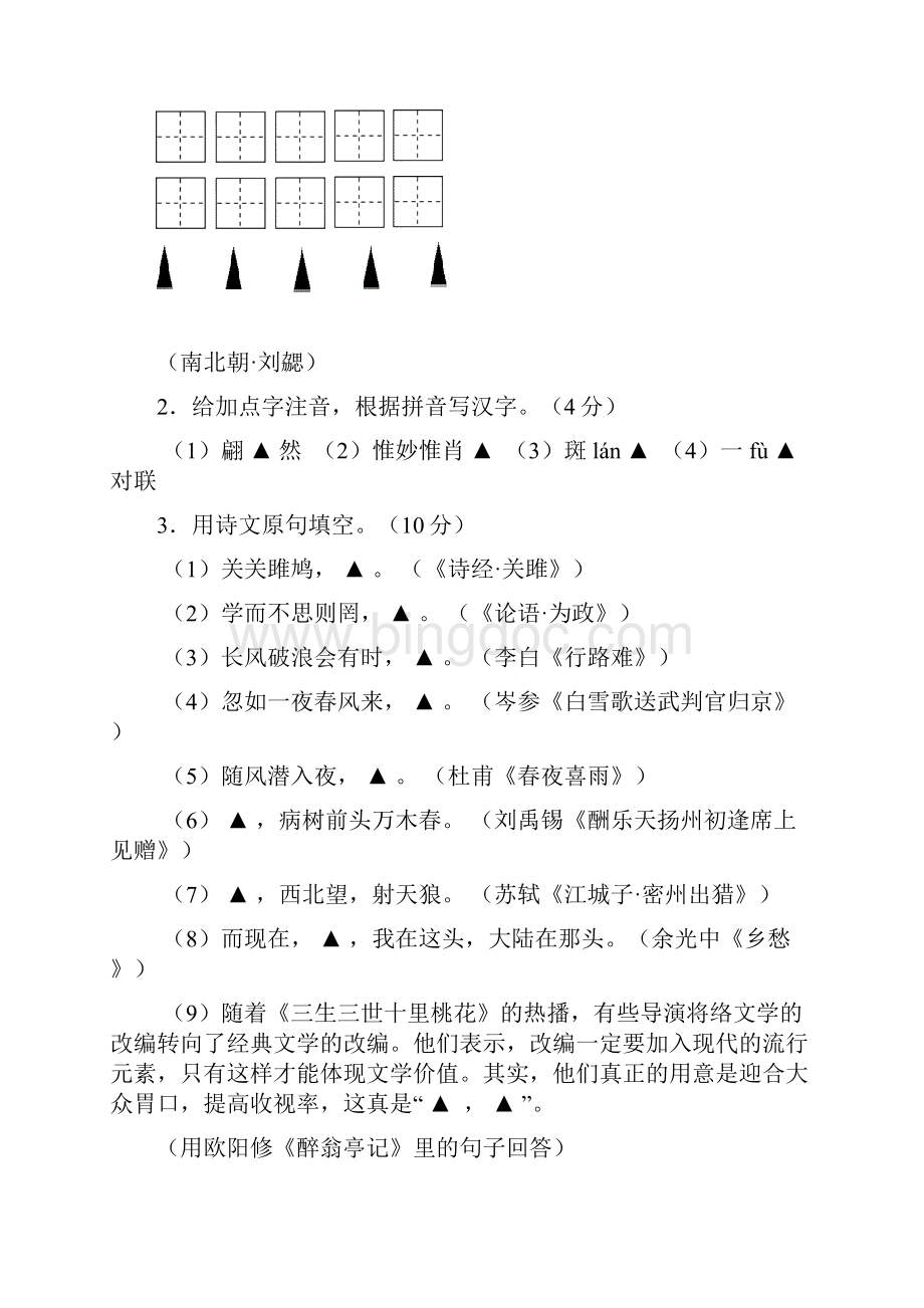 中考语文如何攻克阅读作用含义题精选五套中考模拟卷.docx_第3页