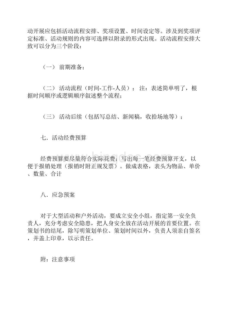 策划案格式范文Word格式.docx_第3页