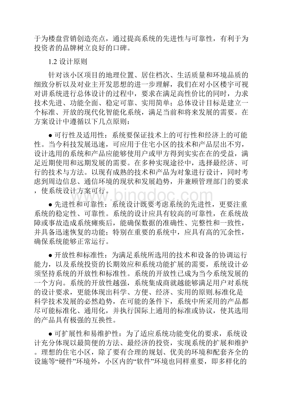 全智能数字可视对讲系统设计办法Word格式.docx_第3页