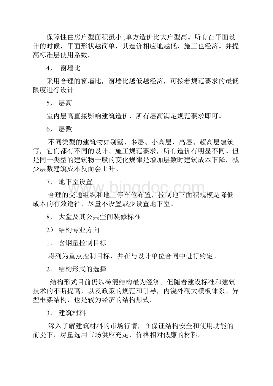 保障性住房研究报告规划部编Word格式.docx_第3页