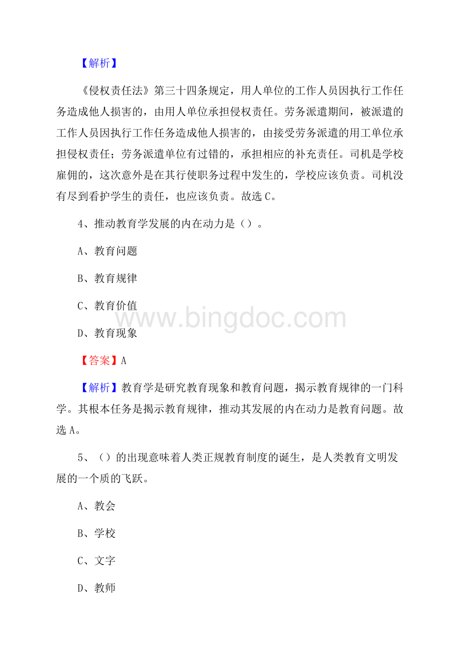 福建省惠安东周中学教师招聘考试和解析.docx_第3页